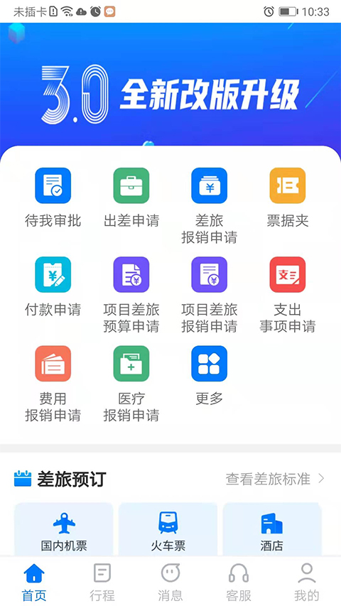 公务之家app软件封面