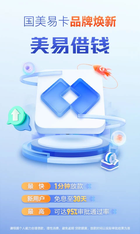 国美易卡借钱app