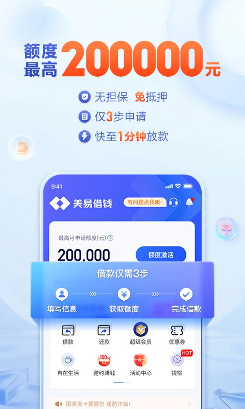 国美易卡借钱app