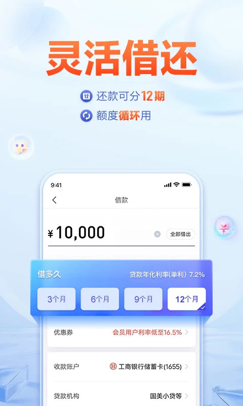 国美易卡借钱app