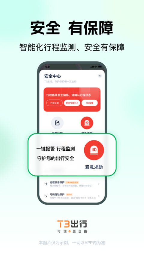 t3出行打车app