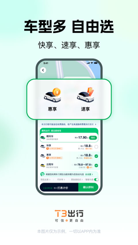 t3出行打车app