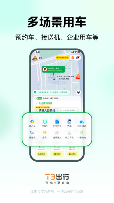 t3出行打车app