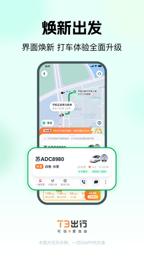 t3出行打车app