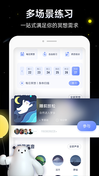 冥想星球app软件封面