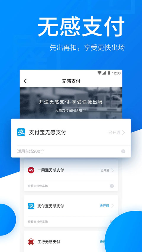 捷停车app软件封面