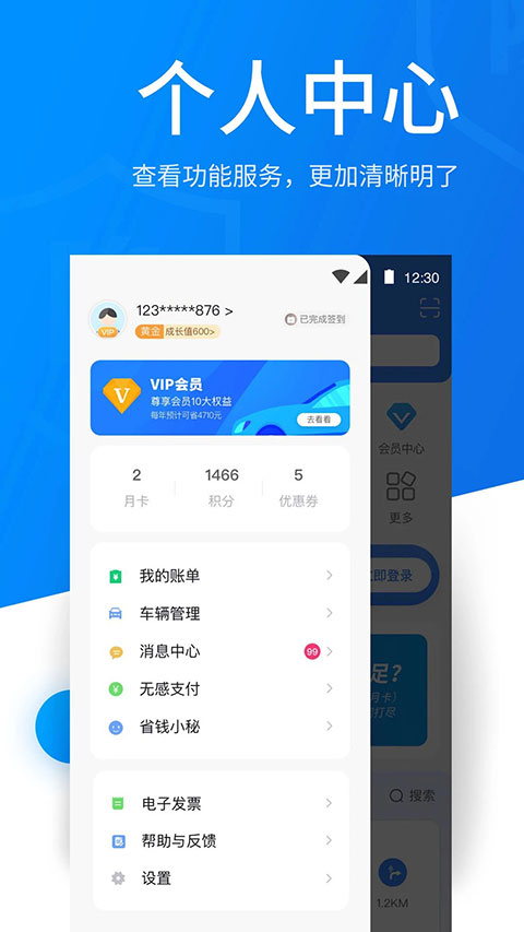 捷停车app软件封面