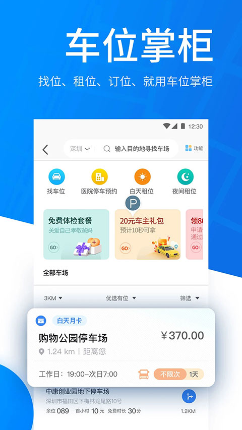 捷停车app软件封面