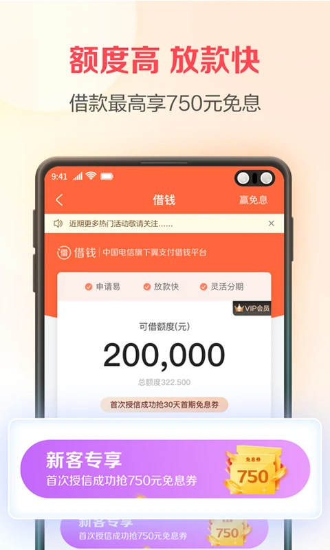 翼支付借钱app