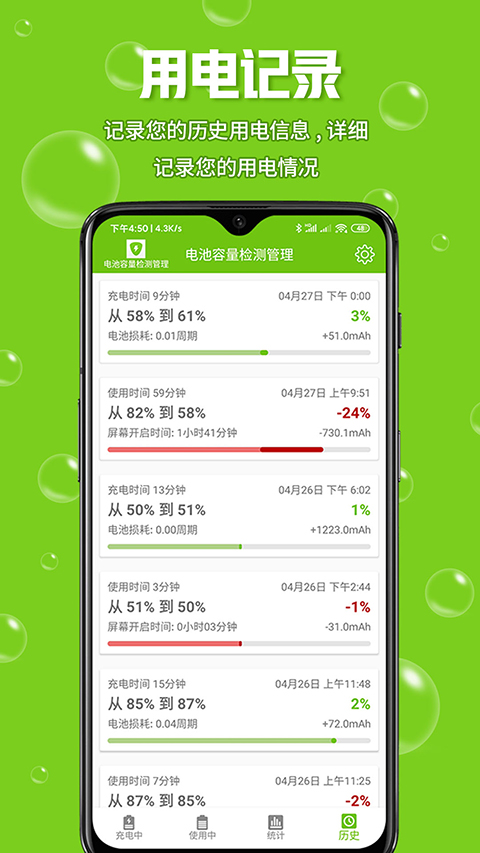 电池容量检测管理app软件封面