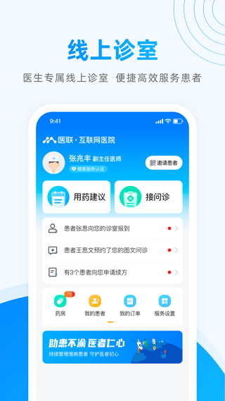 医联医生版