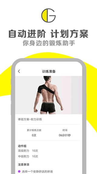 G动锻炼盆底肌app