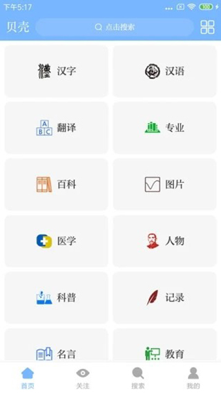 贝壳搜索app