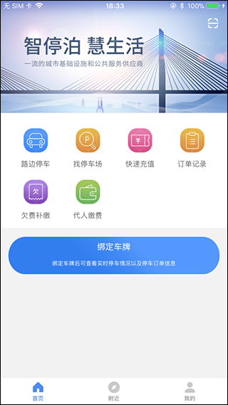 景德镇易停车app