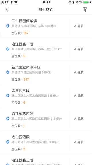 景德镇易停车app