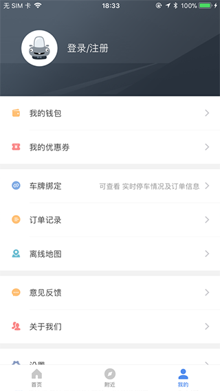 景德镇易停车app