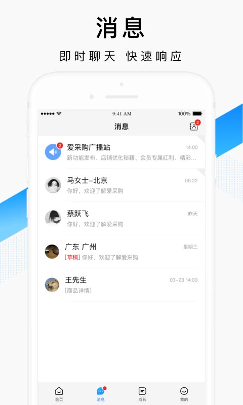 百度爱采购卖家版app软件封面