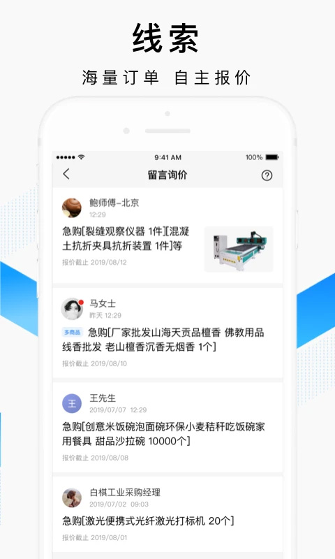 百度爱采购卖家版app软件封面