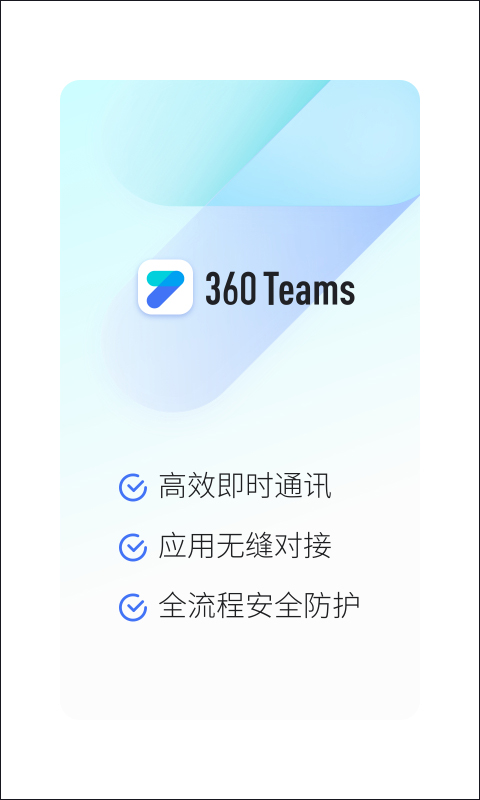 360Teams软件封面