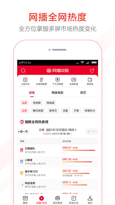 猫眼专业版app软件封面