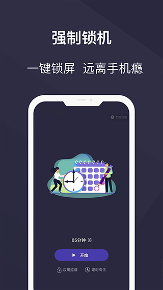 告别控app