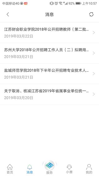 江苏社保app