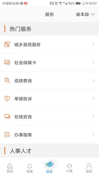 江苏社保app