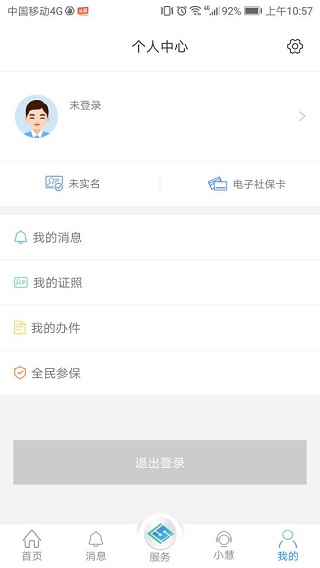 江苏社保app