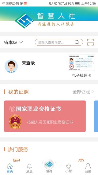 江苏社保app