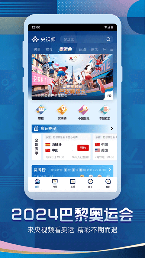 央视频app