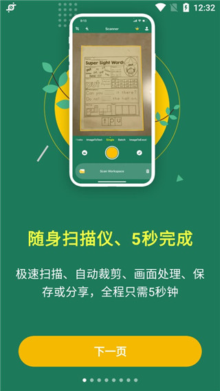 极速扫描仪app软件封面