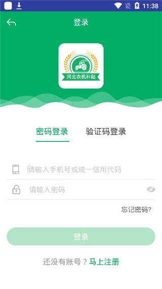 河北农机补贴2024 app