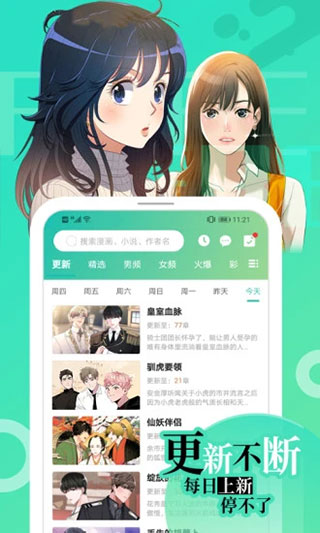 画涯漫画app软件封面