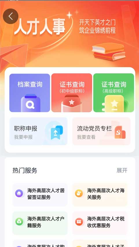 智慧人社养老认证app