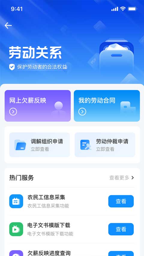 智慧人社养老认证app