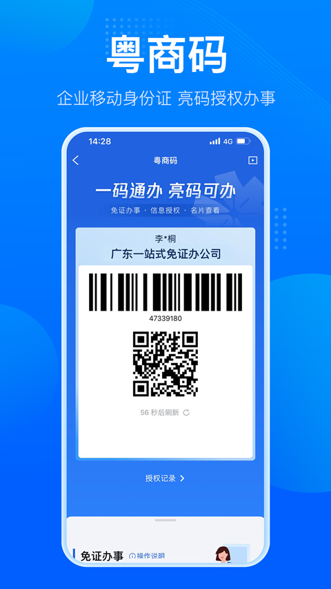 粤商通app