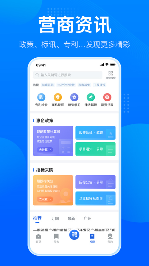 粤商通app