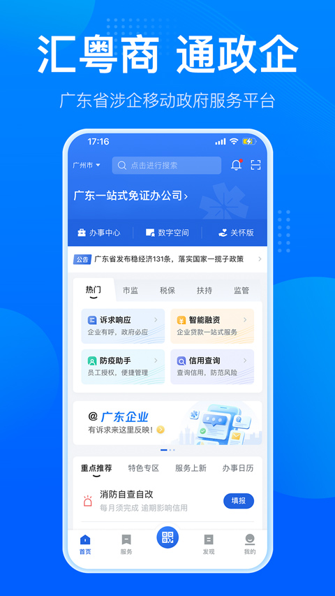 粤商通app