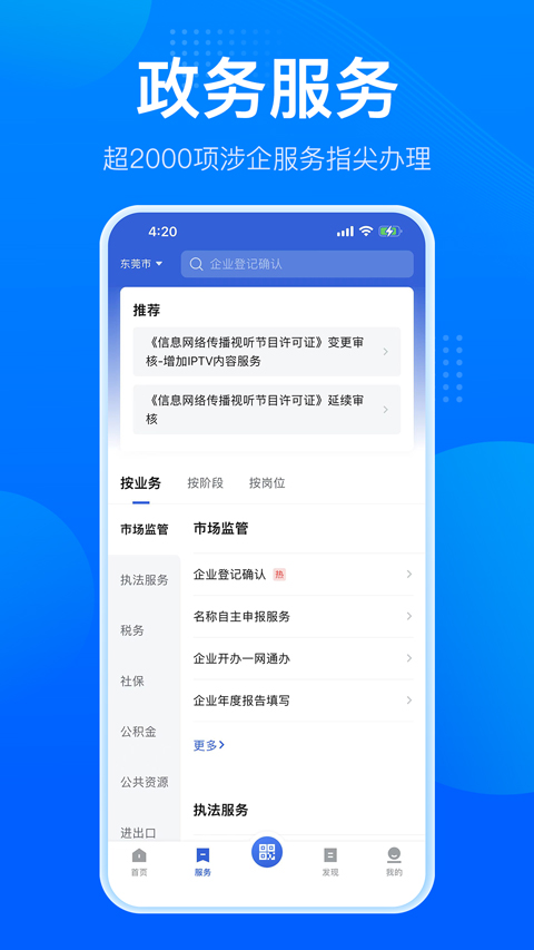 粤商通app