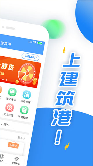 建筑港平台app软件封面