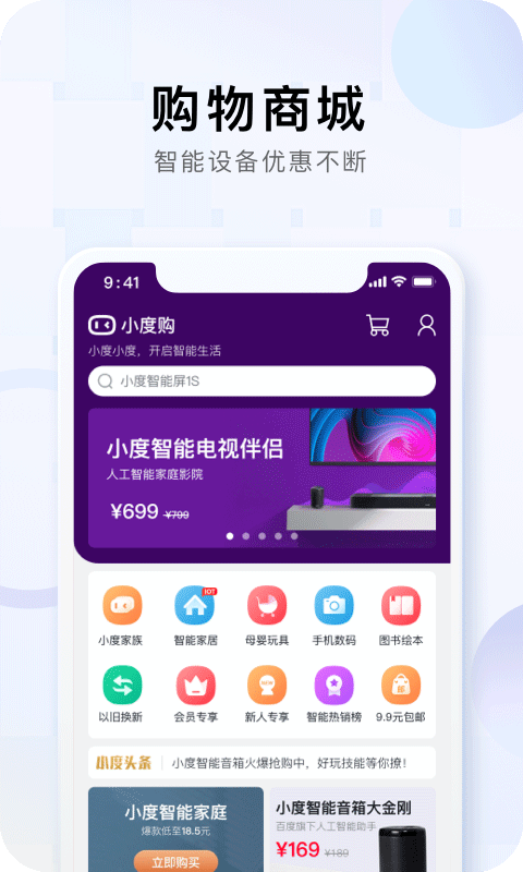 小度语音助手app