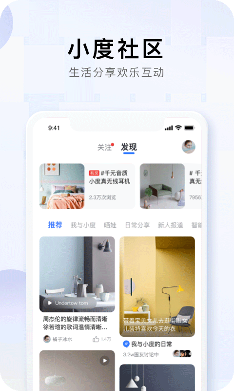 小度语音助手app