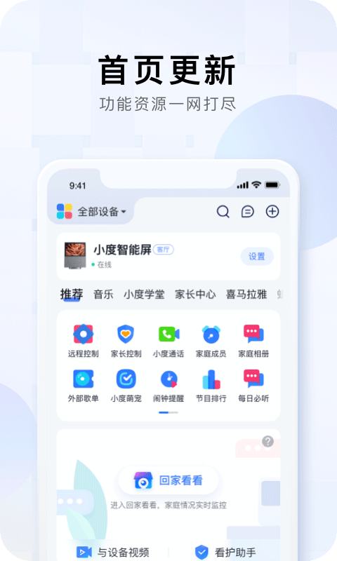 小度语音助手app