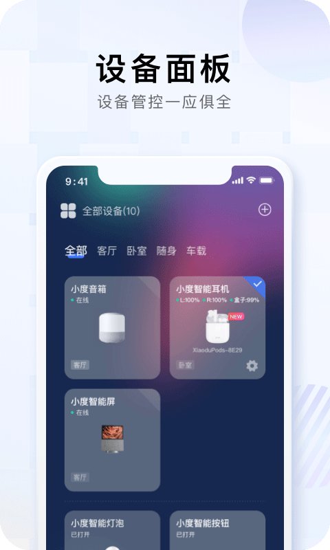 小度语音助手app