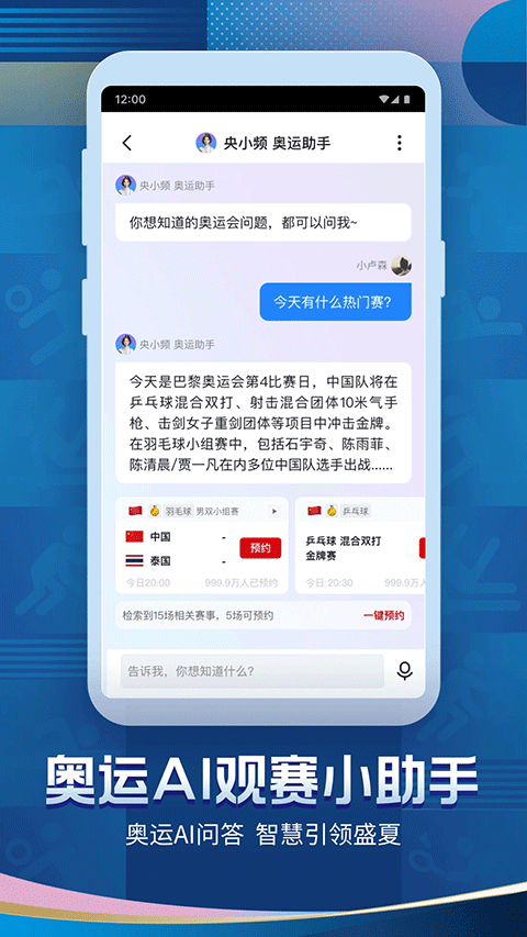 央视频直播app软件封面