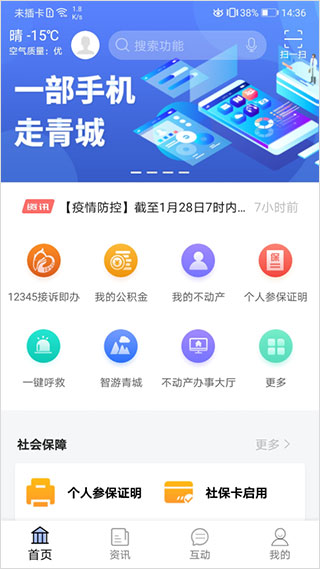 爱青城app