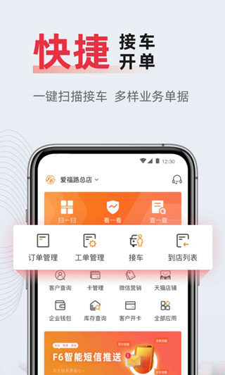 f6智慧门店app软件封面