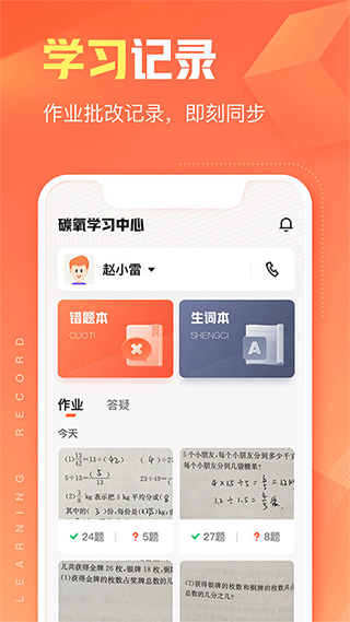 作业帮碳氧智能app软件封面