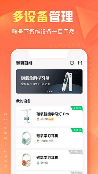 作业帮碳氧智能app软件封面