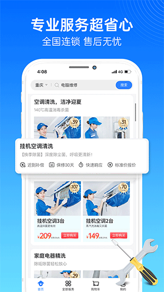 啄木鸟家庭维修app